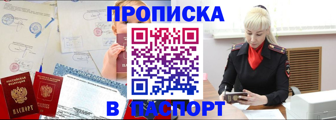 прописка от собственника в Жуковке