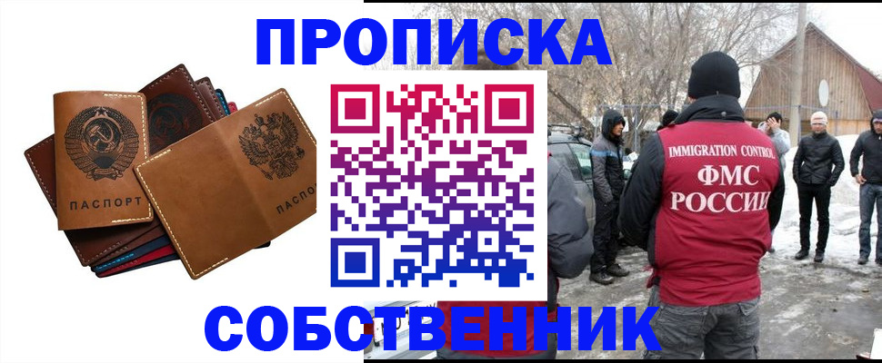 прописка паспорт в Жуковке